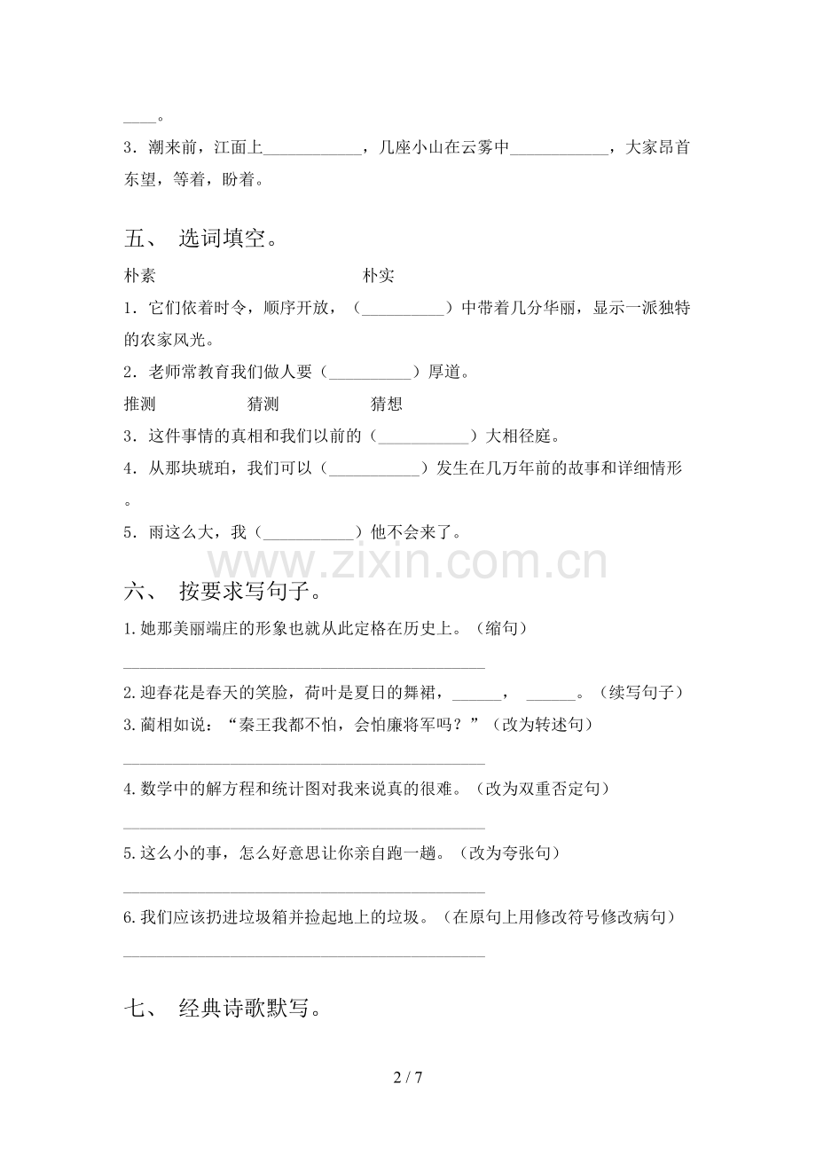 2023年部编版四年级语文上册期末考试题及答案【可打印】.doc_第2页