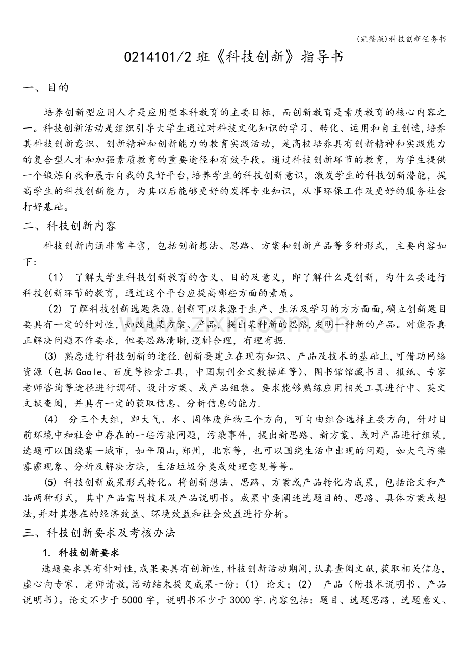 科技创新任务书.doc_第2页