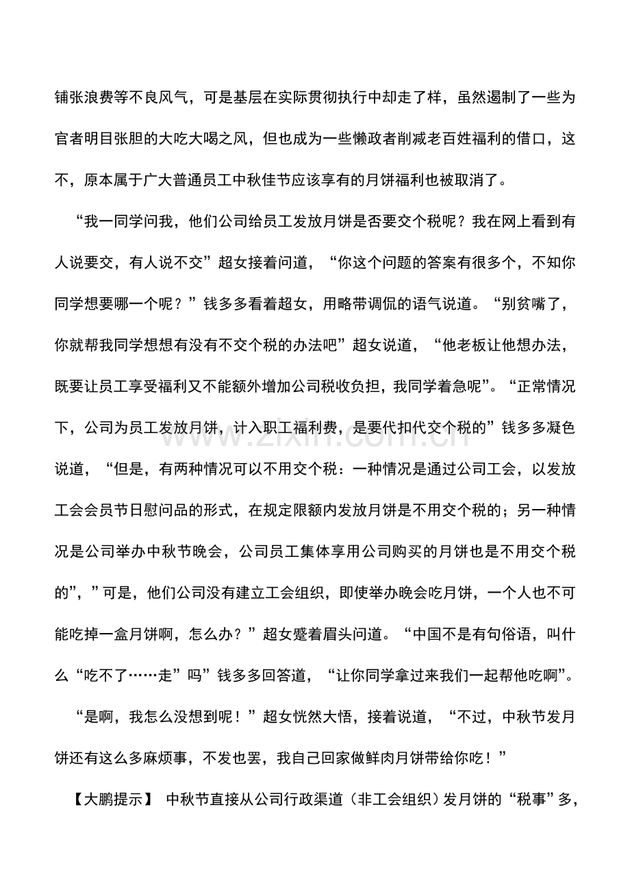会计实务：中秋节发月饼“税事”多.doc_第2页