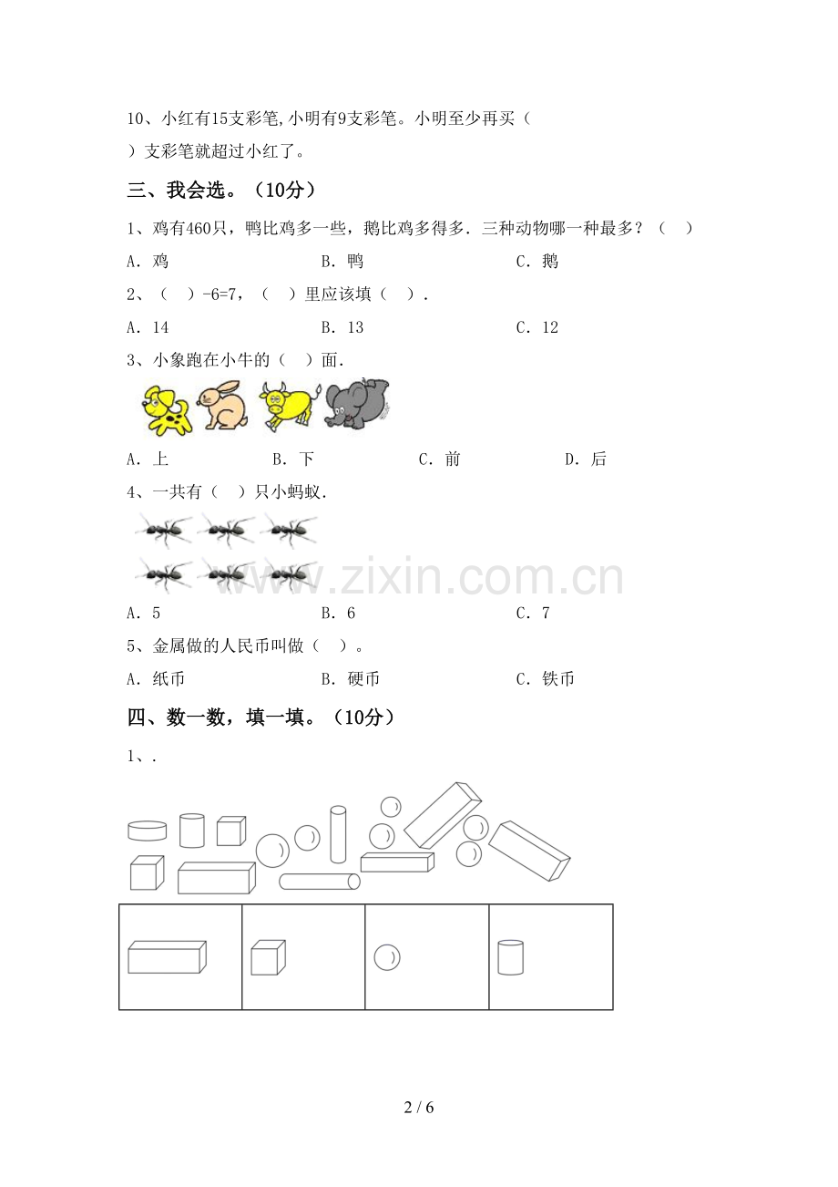 一年级数学下册期末考试题【参考答案】.doc_第2页