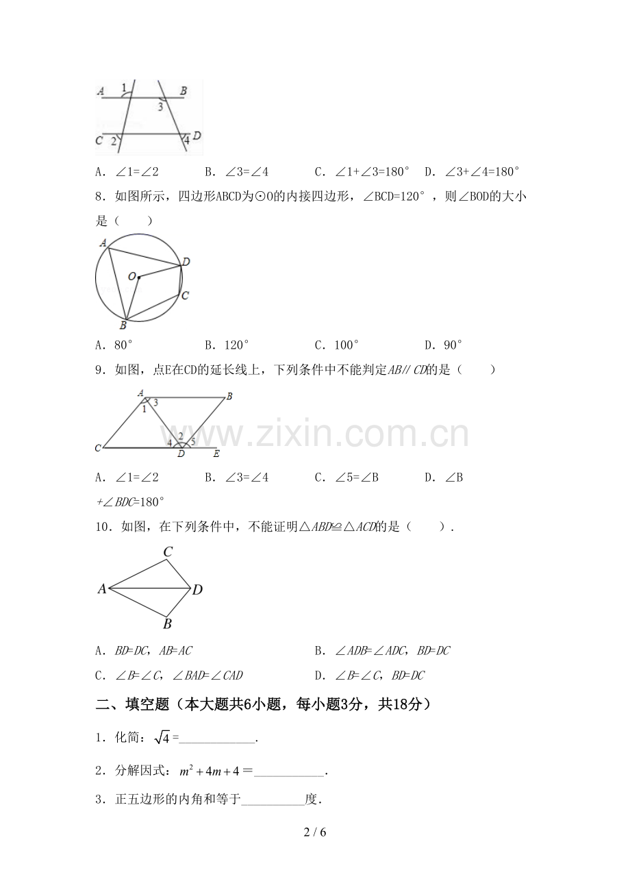 2023年部编版九年级数学下册期中考试卷及答案一.doc_第2页