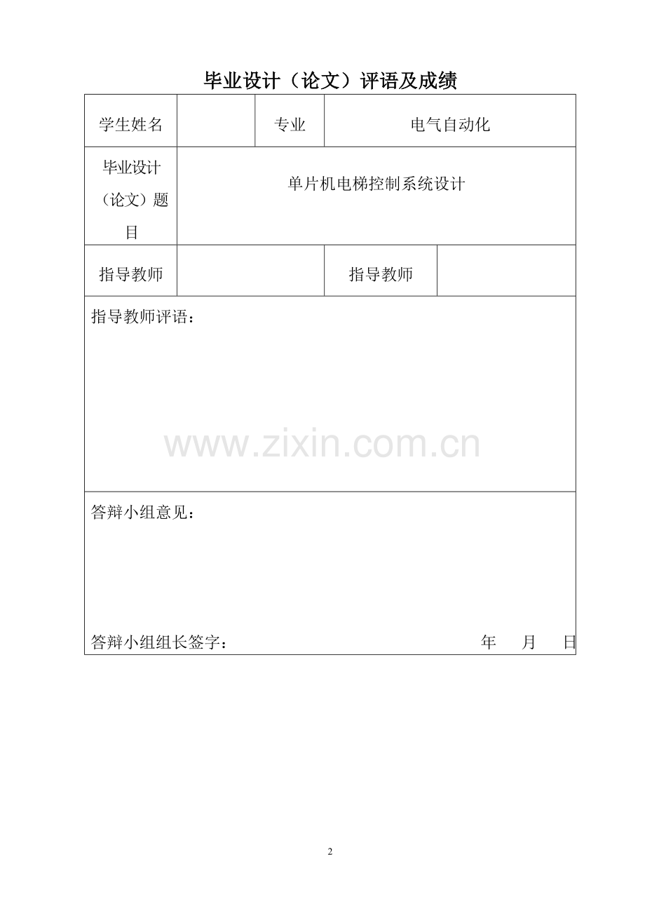 单片机电梯控制系统设计.doc_第2页
