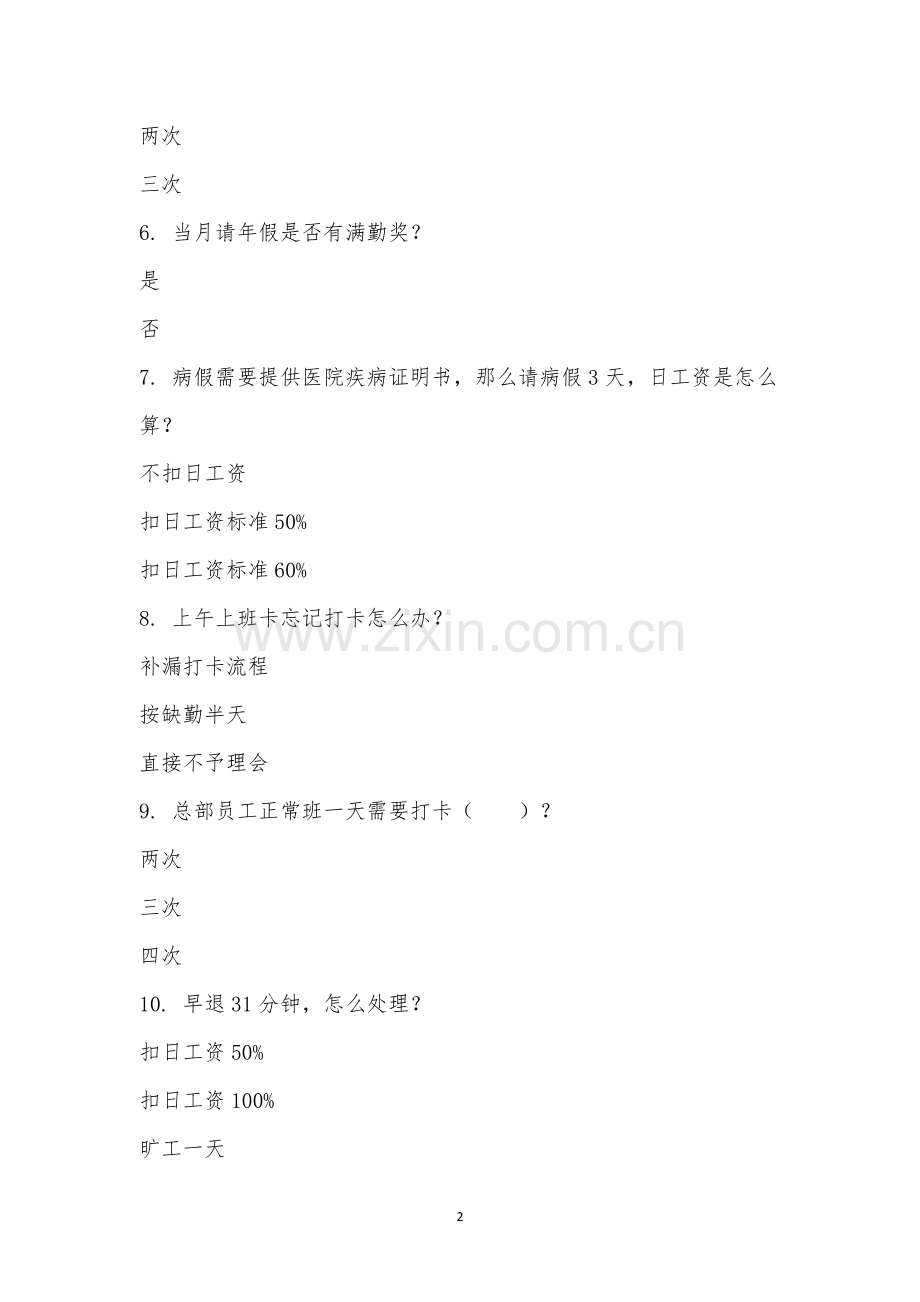 新员工入职培训考试-355.docx_第2页