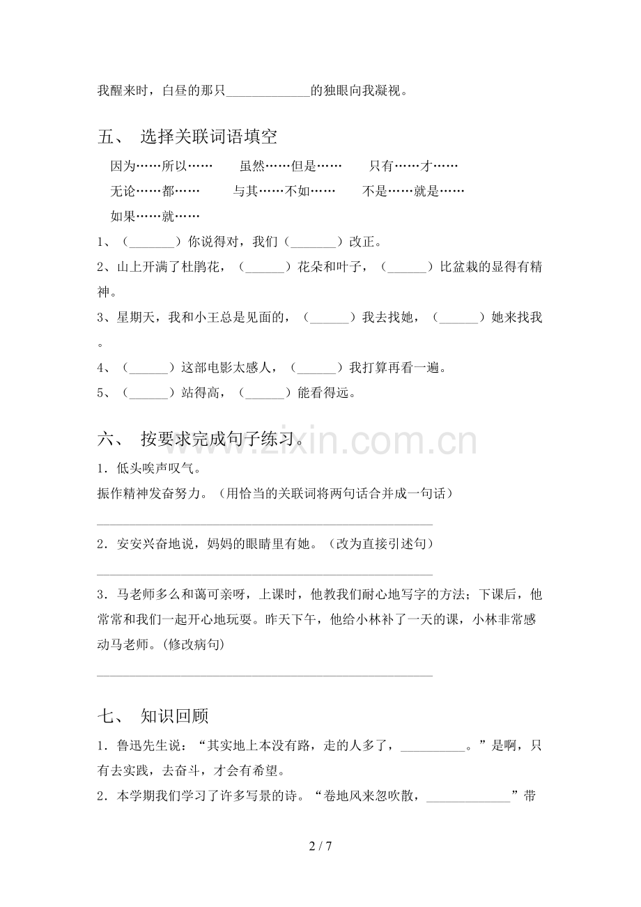 六年级语文上册期末考试及答案.doc_第2页