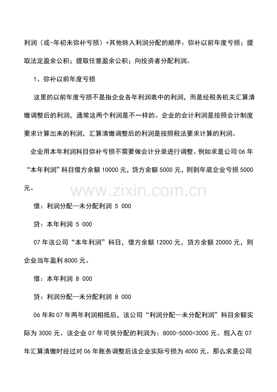 会计实务：会计年末利润分配处理.doc_第2页