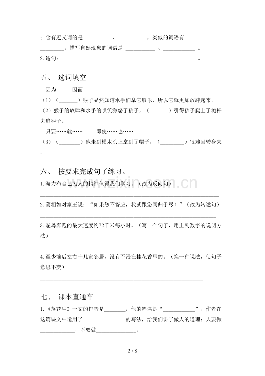 人教版五年级语文上册期末试卷及答案【2023年】.doc_第2页