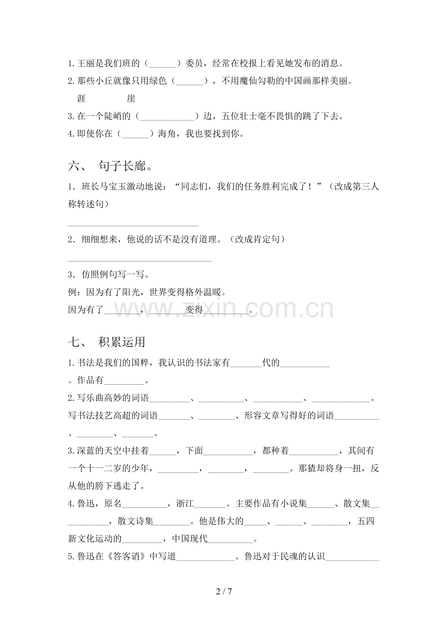 人教版六年级《语文上册》期末试卷(汇编).doc_第2页