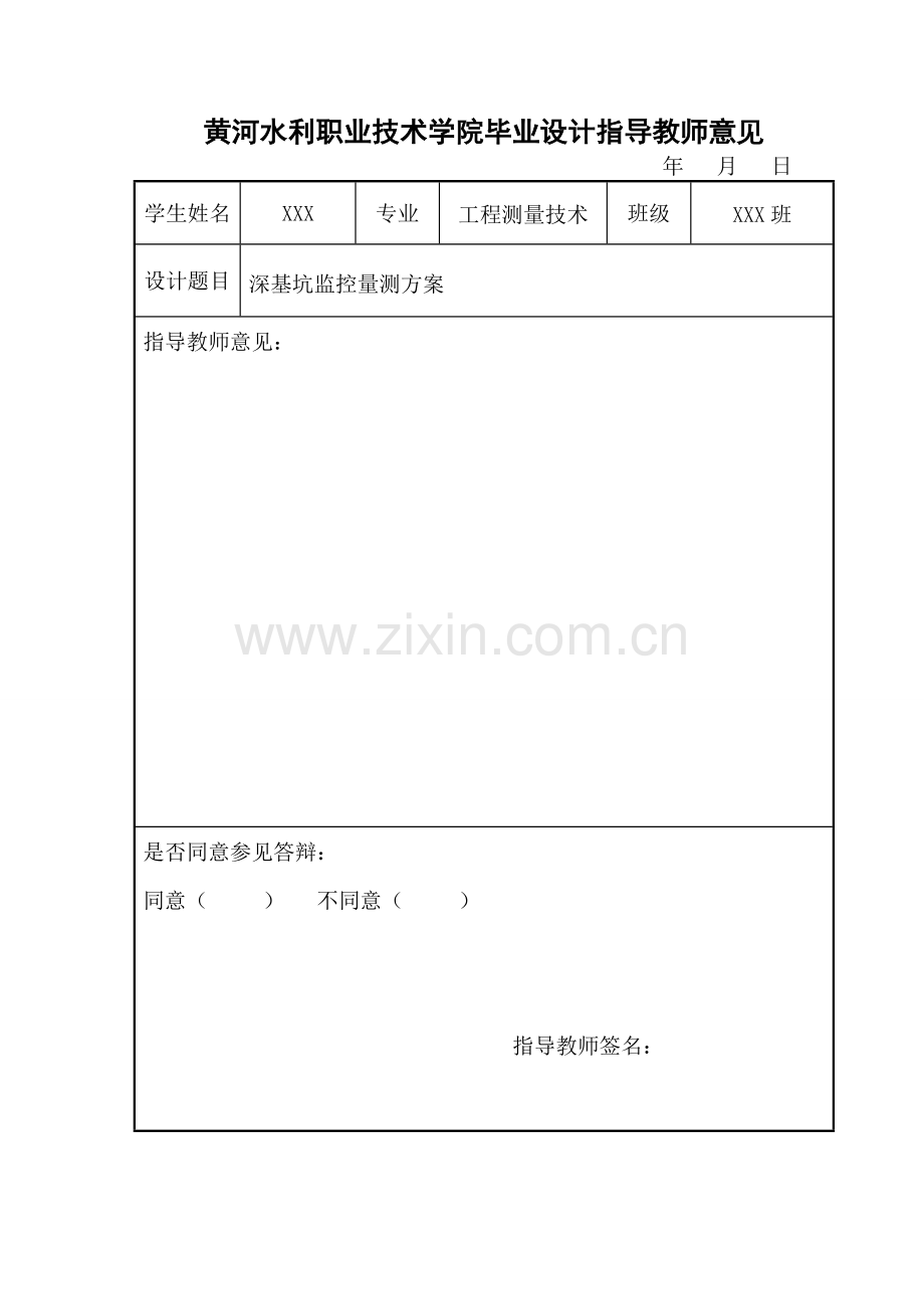 深基坑监控量测方案.doc_第2页