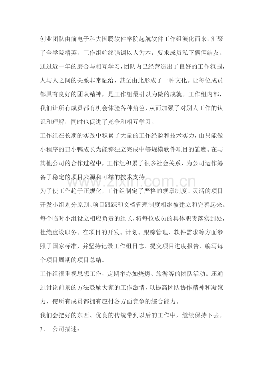 启航软件公司可行性论证报告范文.doc_第2页