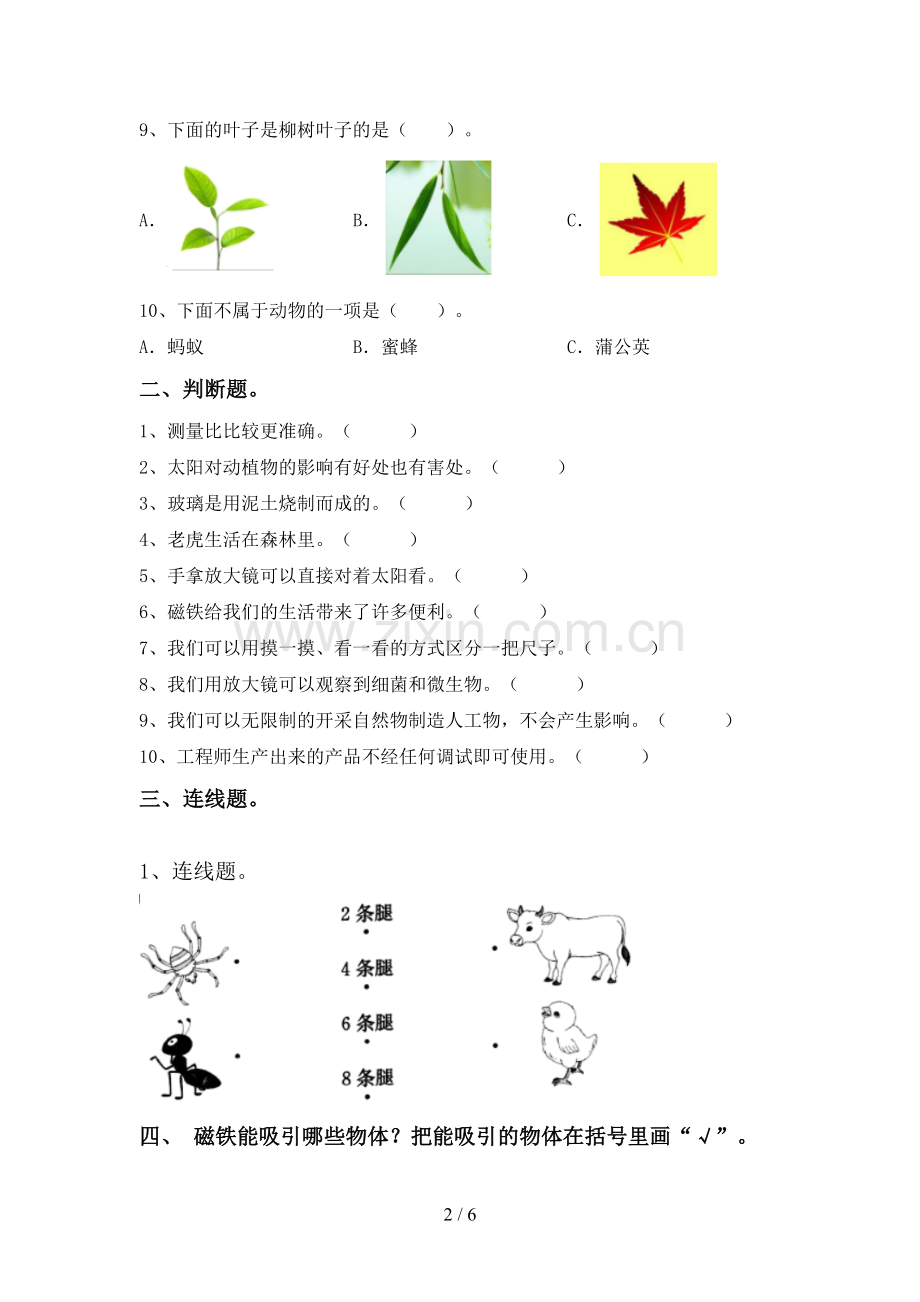 教科版一年级科学下册期中考试题(1套).doc_第2页