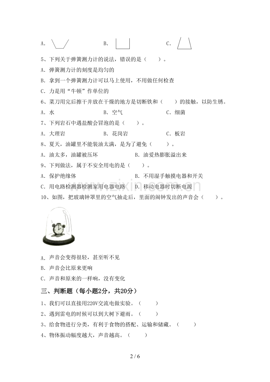 教科版四年级科学下册期中测试卷一.doc_第2页