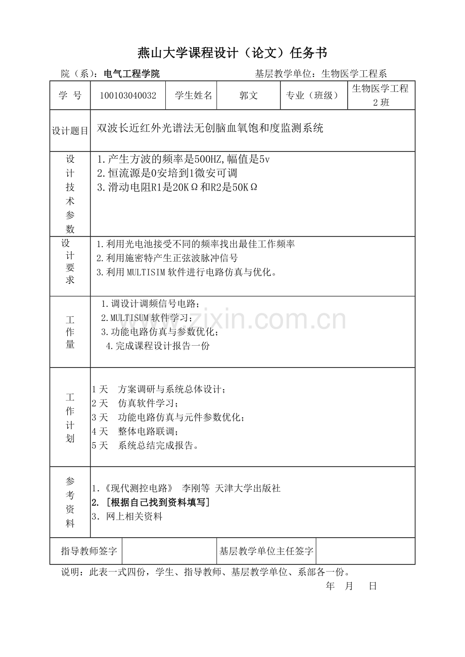 基于multisim的血氧饱和度.doc_第2页