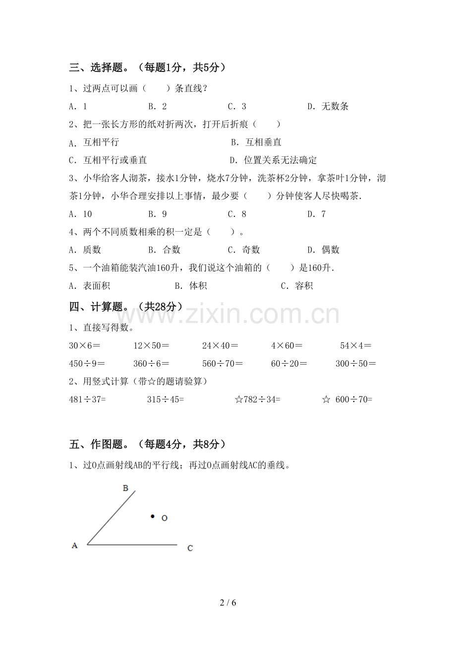 2022-2023年部编版四年级数学下册期末测试卷及答案【新版】.doc_第2页