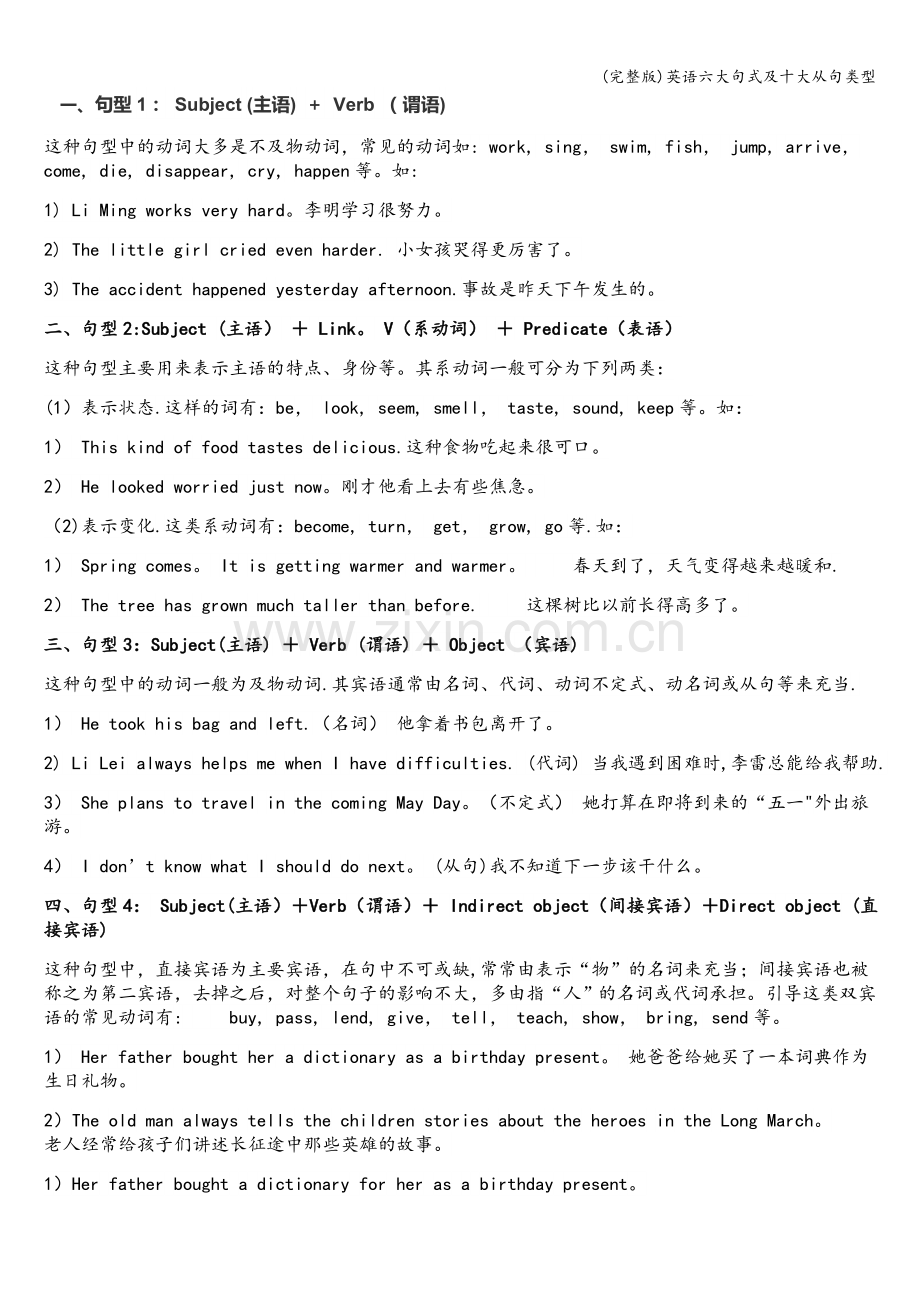 英语六大句式及十大从句类型.doc_第1页
