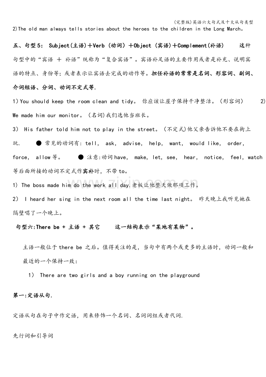 英语六大句式及十大从句类型.doc_第2页