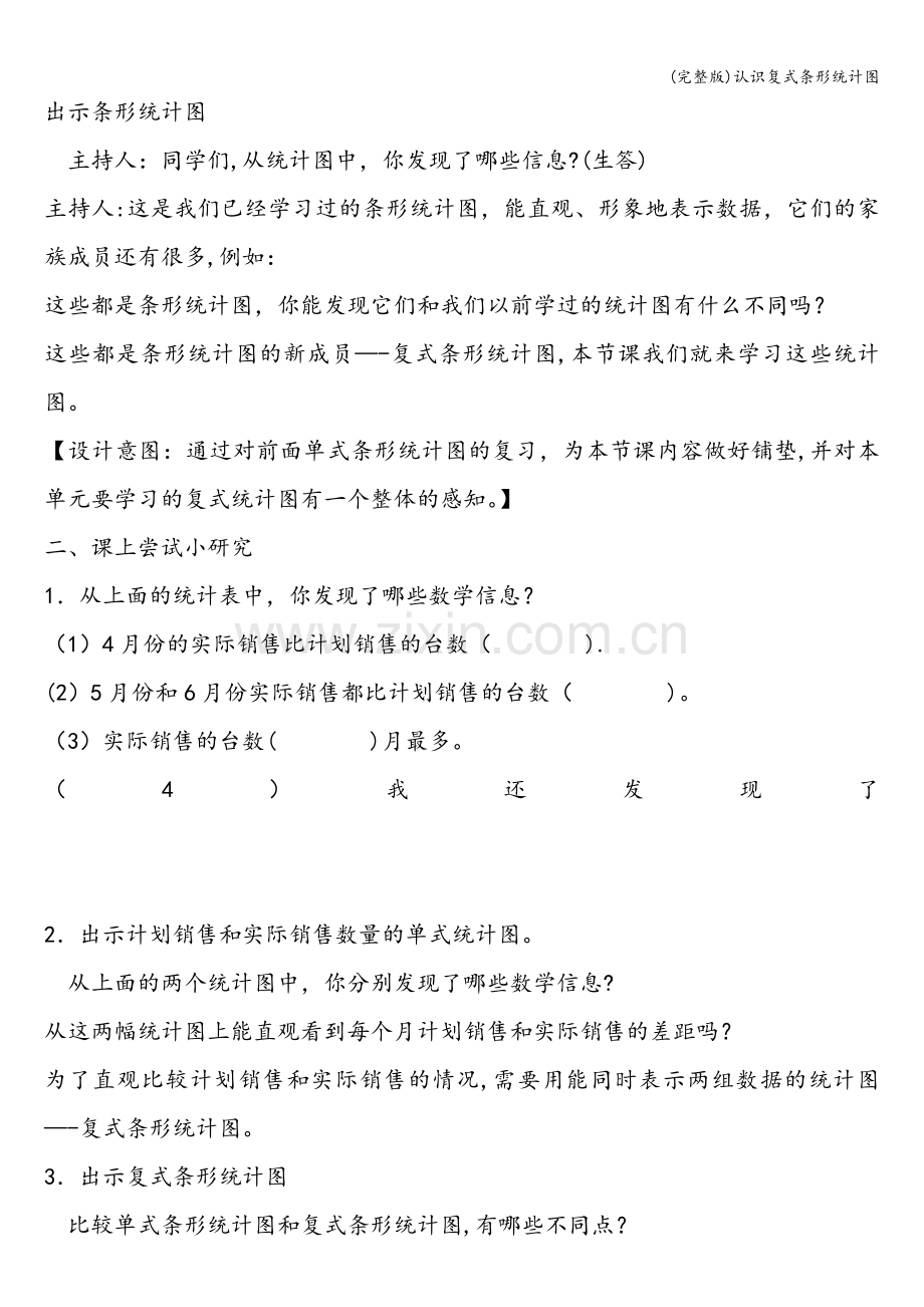 认识复式条形统计图.doc_第2页
