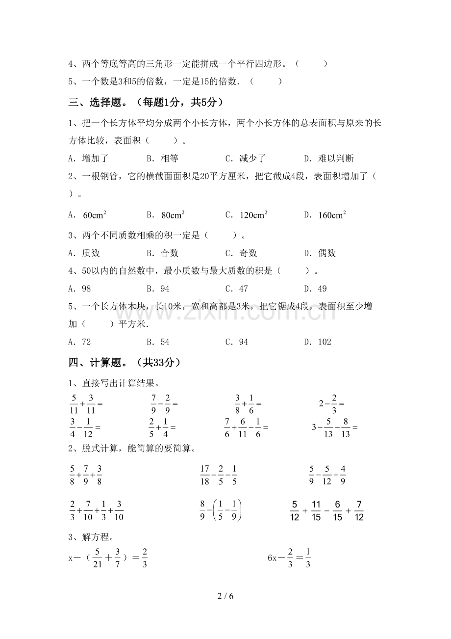 2023年人教版五年级数学下册期中考试题带答案.doc_第2页