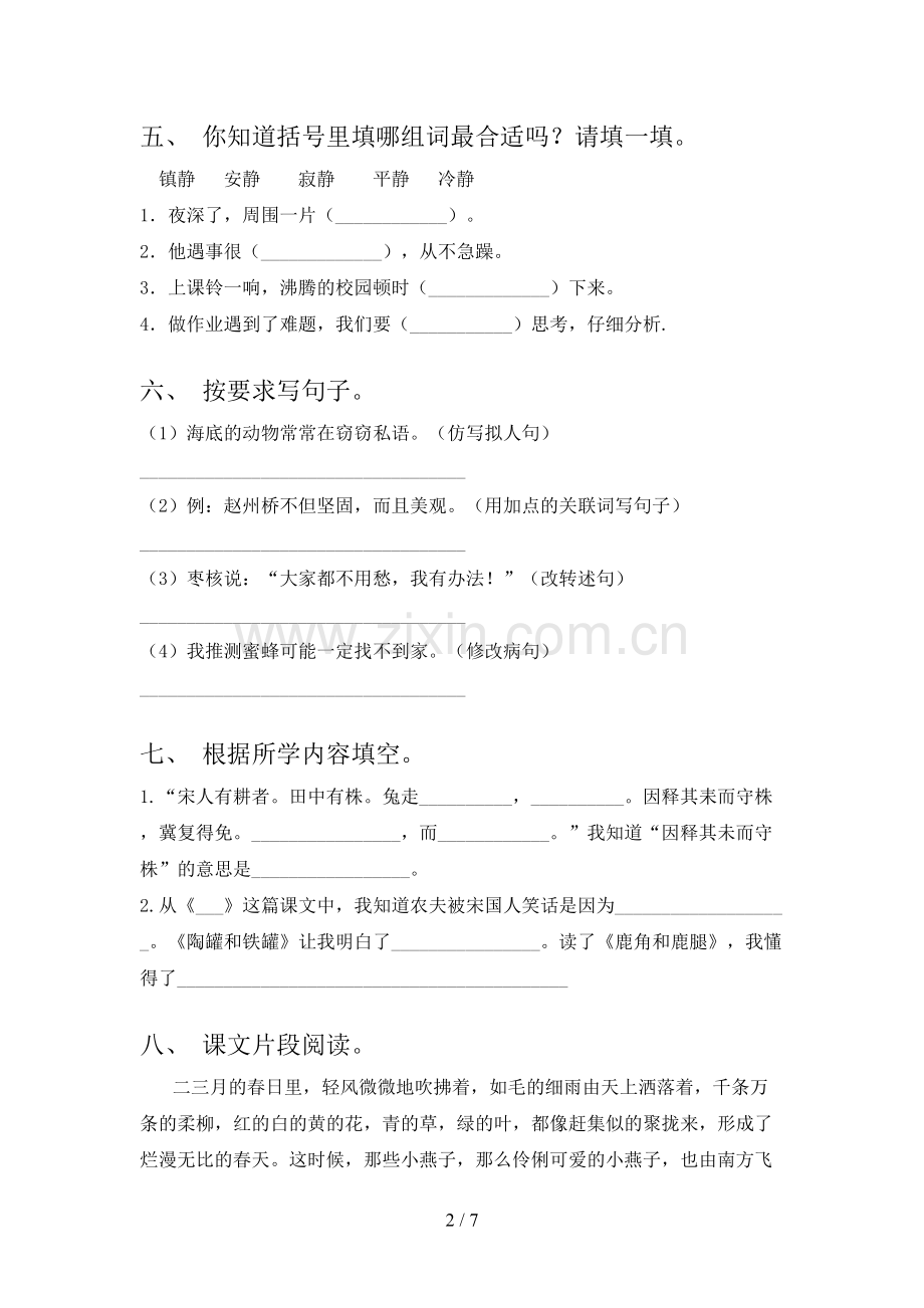 人教版三年级语文下册期末测试卷.doc_第2页