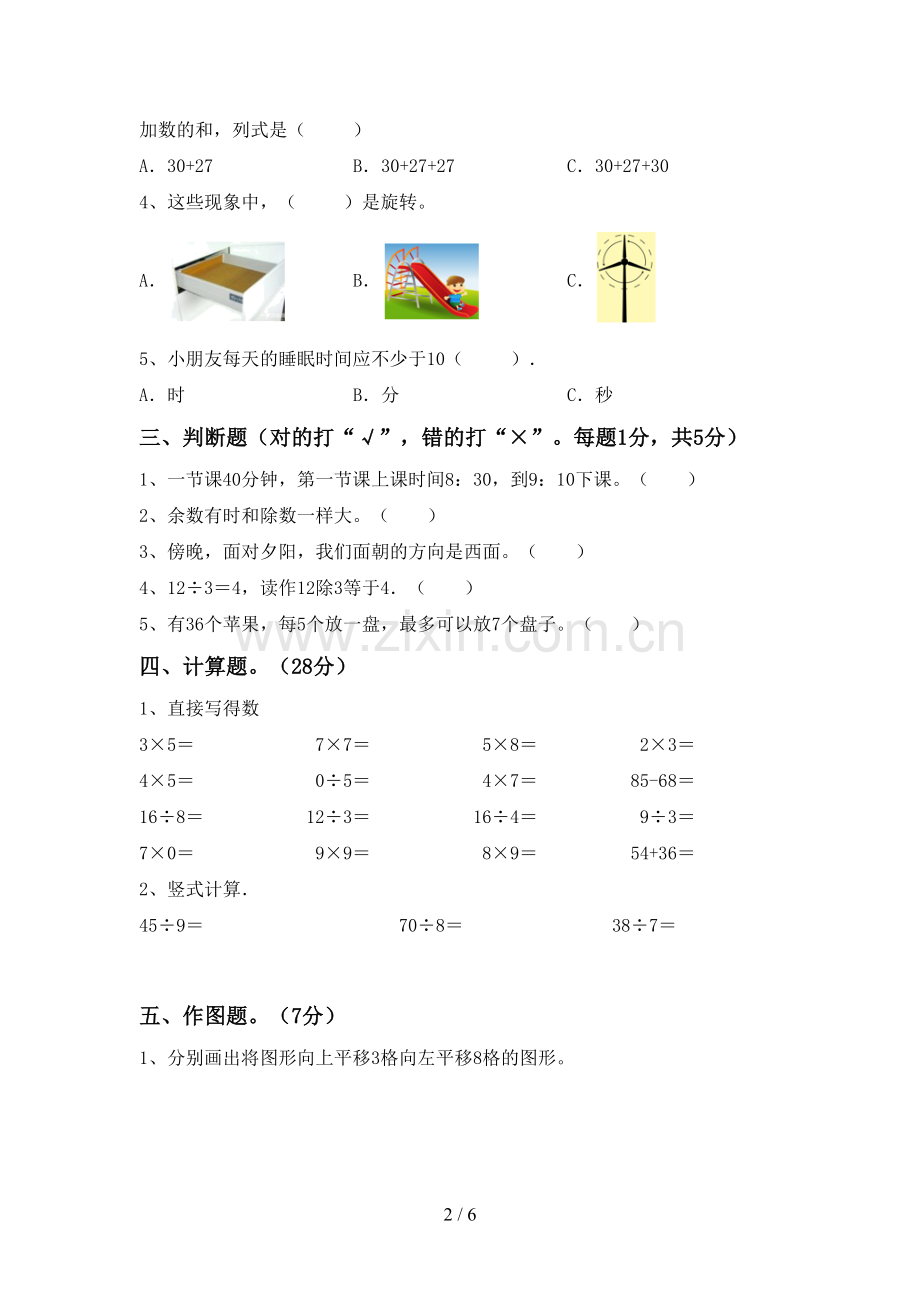部编人教版二年级数学下册期中测试卷及答案【A4版】.doc_第2页