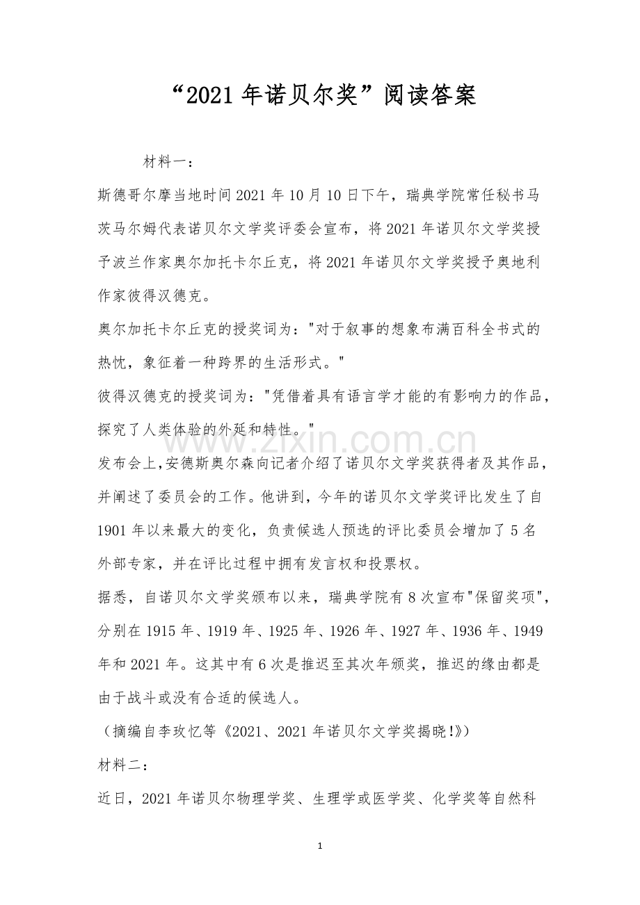“2021年诺贝尔奖”阅读答案.docx_第1页