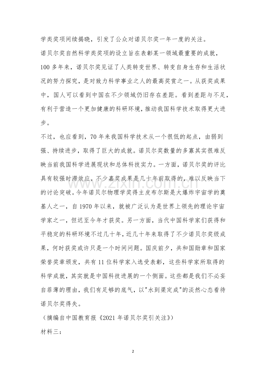 “2021年诺贝尔奖”阅读答案.docx_第2页