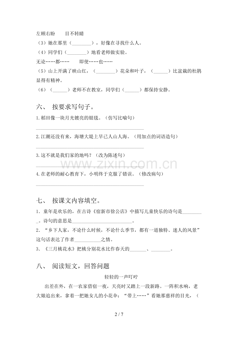 部编版四年级语文下册期末考试.doc_第2页