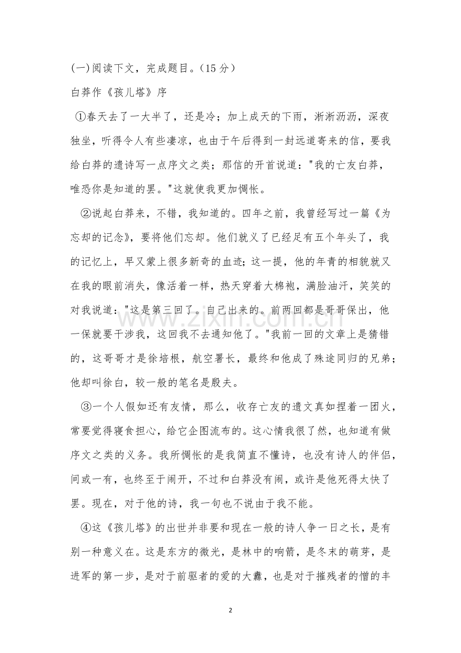 上海市嘉定区封浜高中2021—2021年学年第一学期期中测试高二语文试题及参考答案.docx_第2页