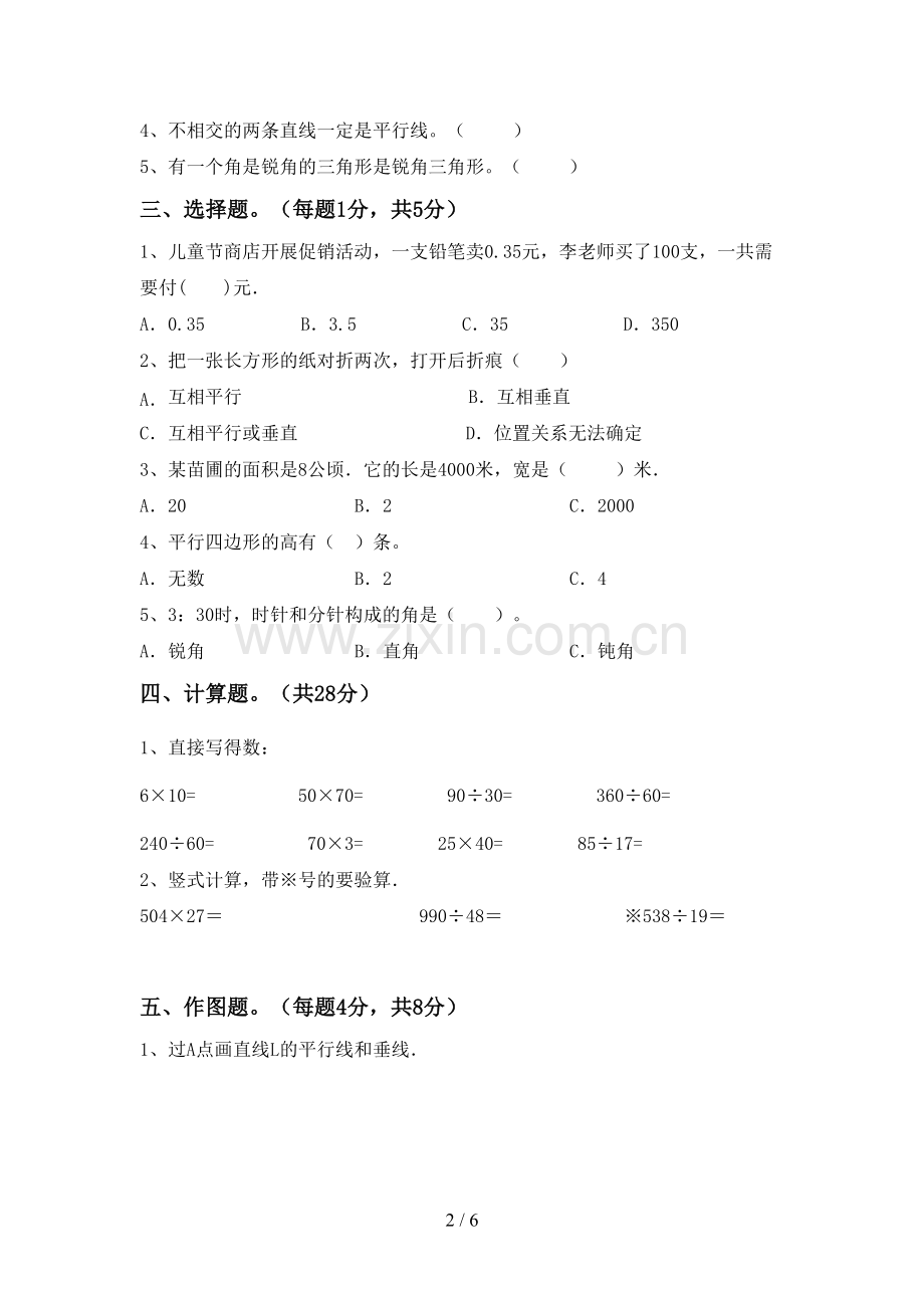 四年级数学下册期末考试卷及答案2.doc_第2页