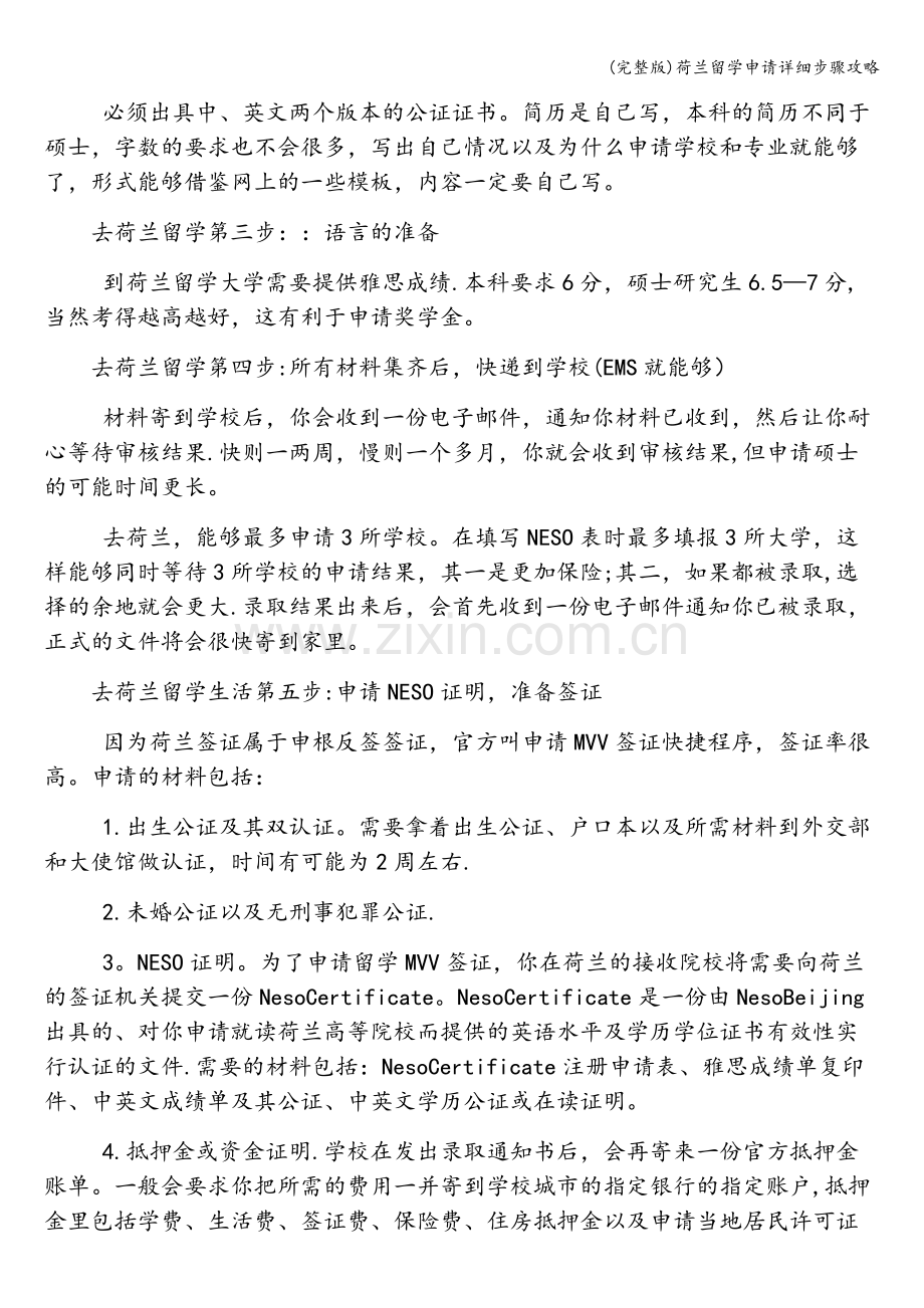 荷兰留学申请详细步骤攻略.doc_第2页
