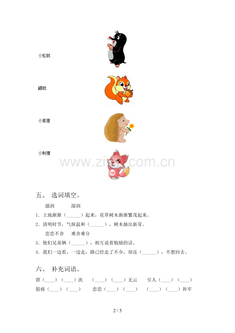 部编人教版二年级语文下册期末试卷及答案【A4打印版】.doc_第2页