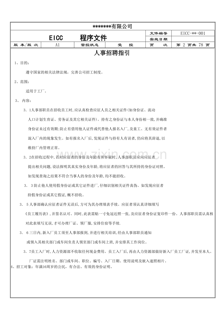 电子行业eicc程序文件.doc_第2页