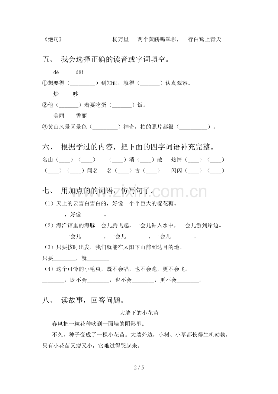 部编人教版二年级语文上册期末试卷.doc_第2页