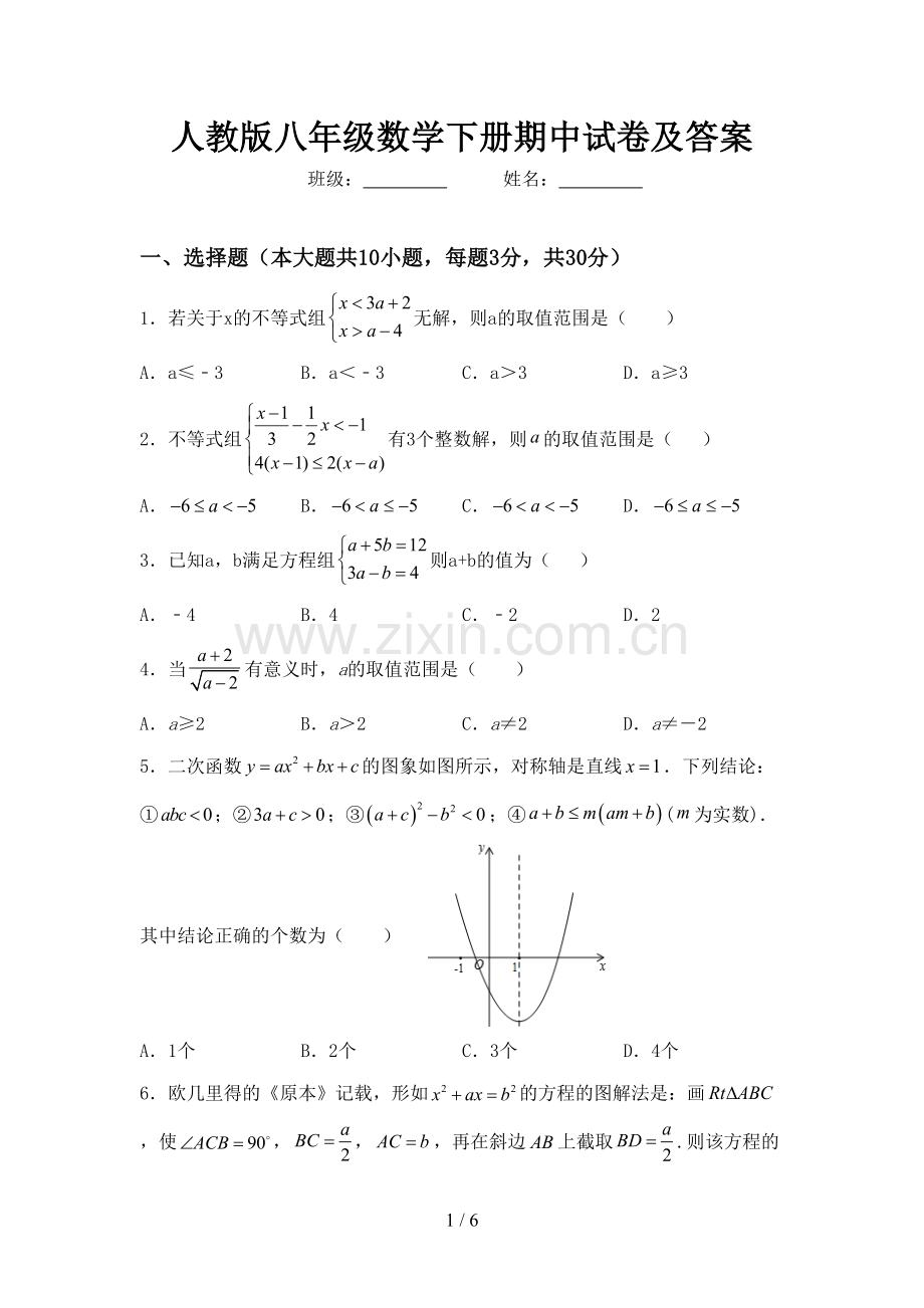 人教版八年级数学下册期中试卷及答案.doc_第1页
