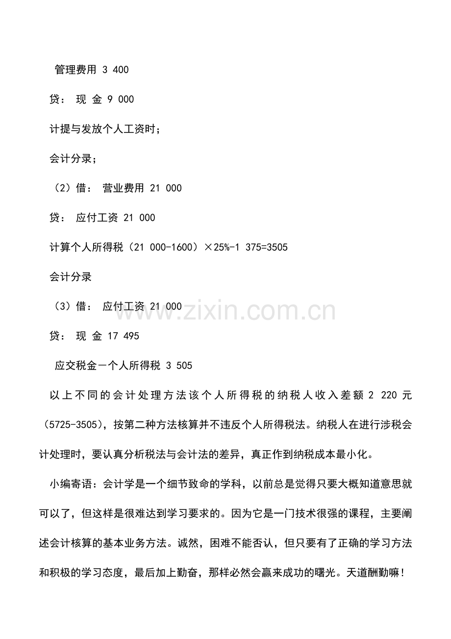 会计实务：企业核算销售人员工资的会计处理.doc_第2页