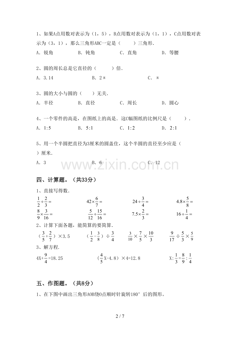 六年级数学下册期末考试卷及答案.doc_第2页