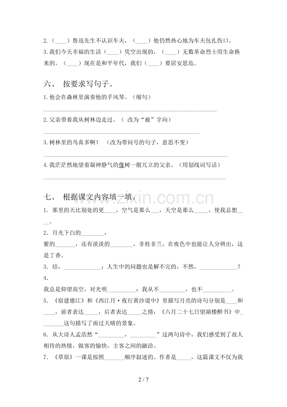 部编版六年级语文上册期末考试卷.doc_第2页