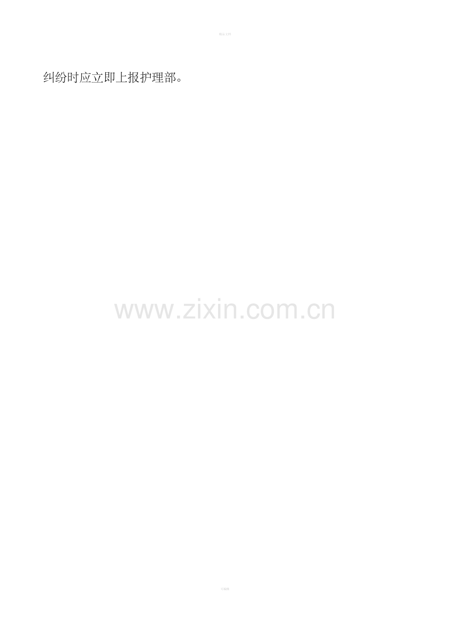 防跌倒管理制度.doc_第2页