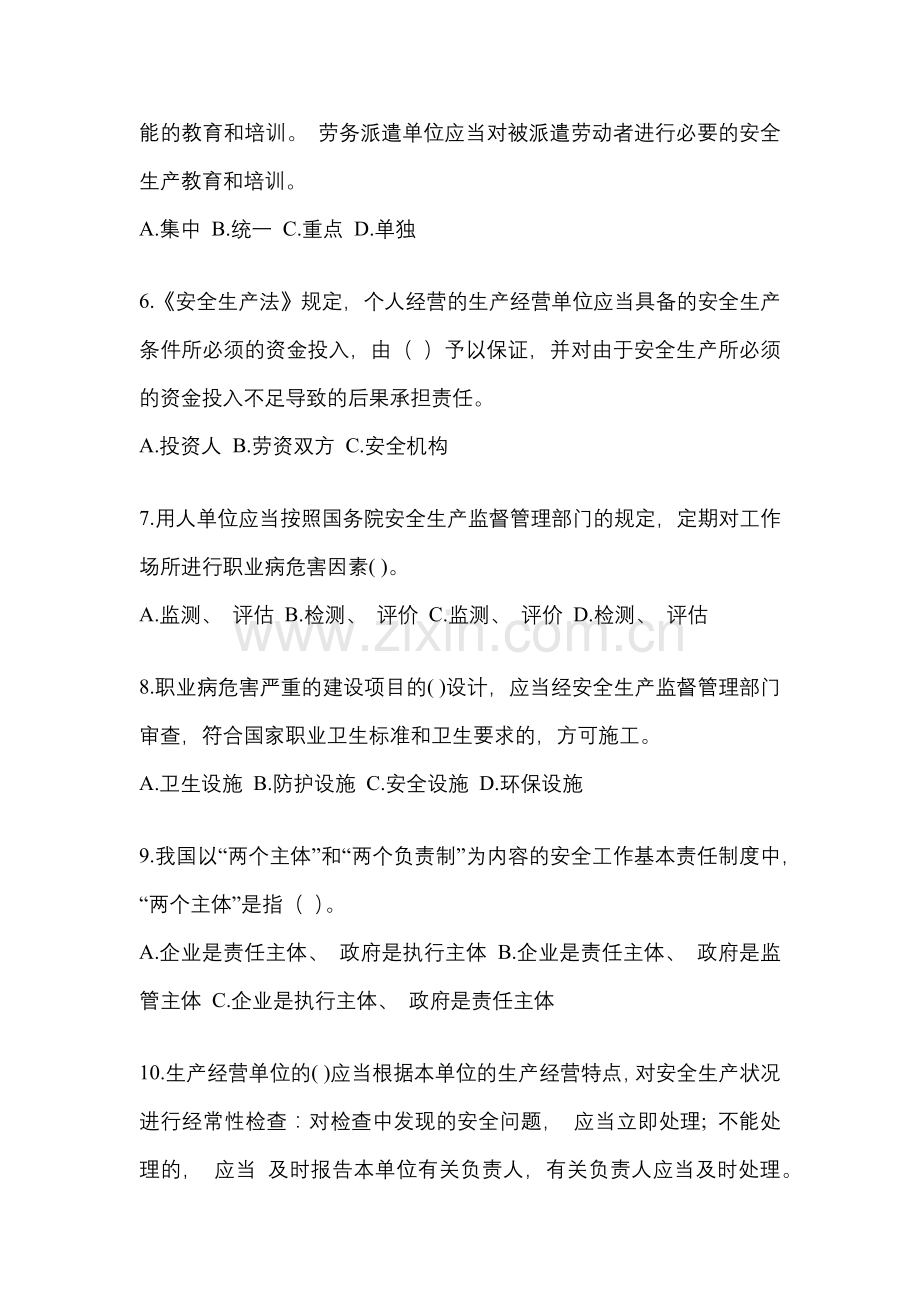 2023年重庆安全生产月知识竞赛竞答考试附参考答案.docx_第2页