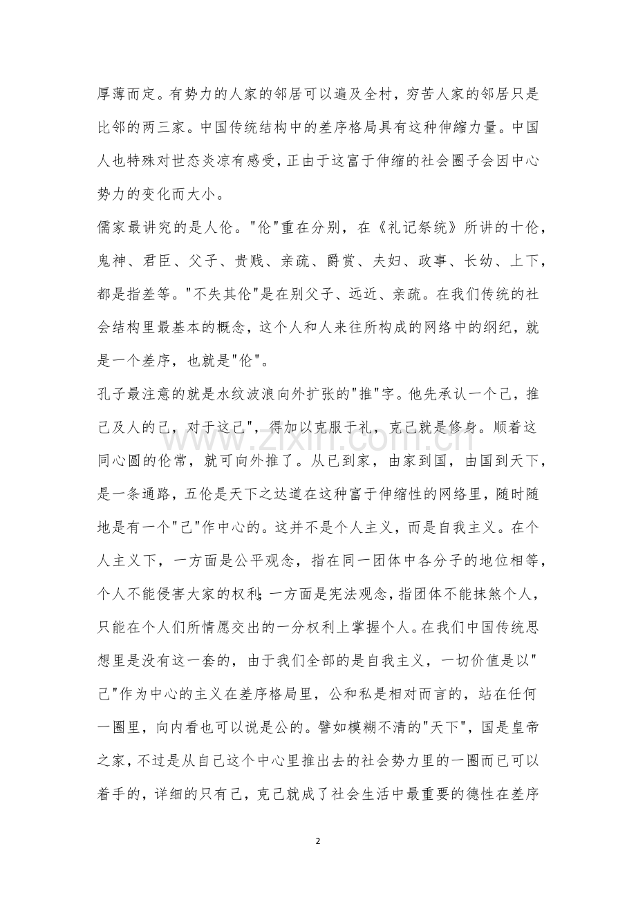 成都市2021届高三第一次诊断性检测语文试题及参考答案.docx_第2页