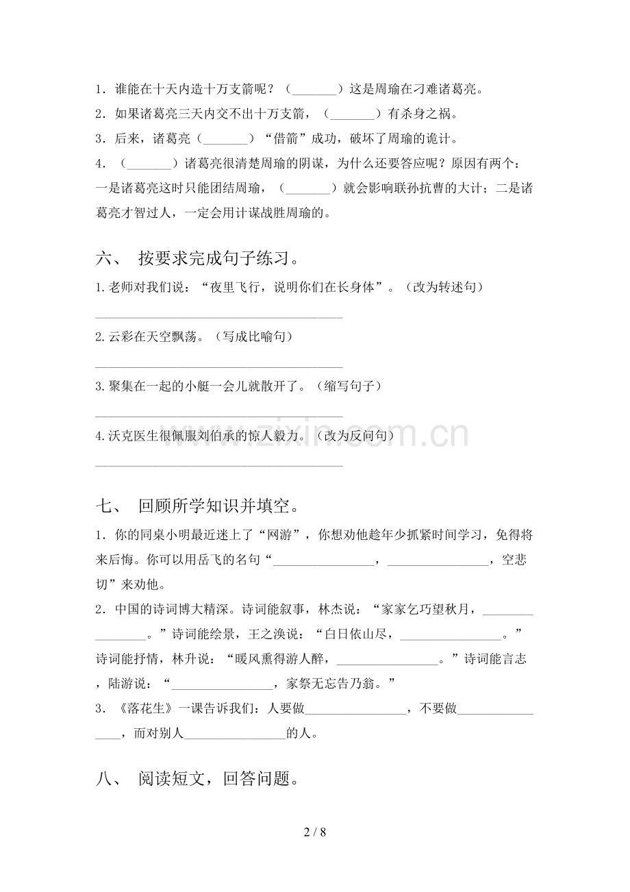 部编版五年级语文下册期末试卷(2023年).doc_第2页