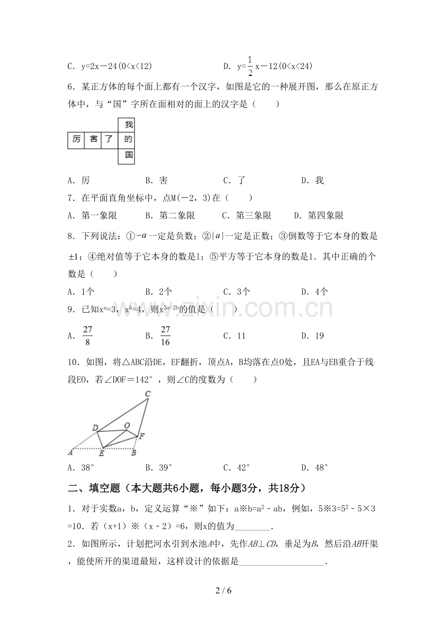 七年级数学下册期中测试卷及答案【审定版】.doc_第2页