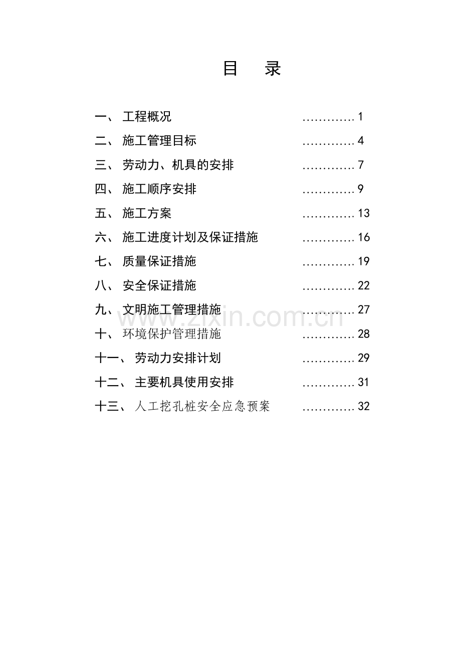 公租房楼人工挖孔灌注桩桩溶洞施工方案说明.doc_第2页