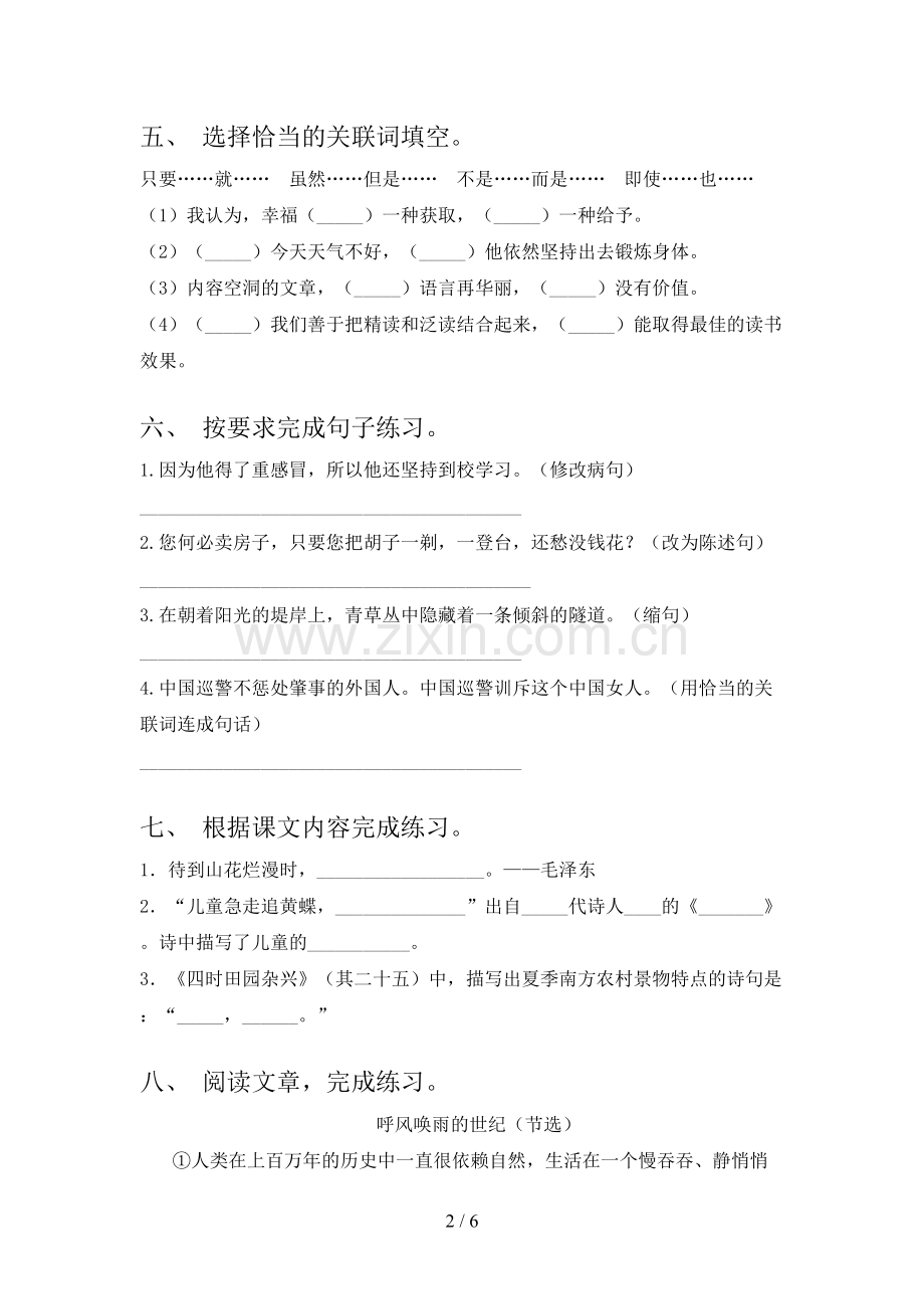 部编人教版四年级语文上册期末测试卷及答案【A4版】.doc_第2页