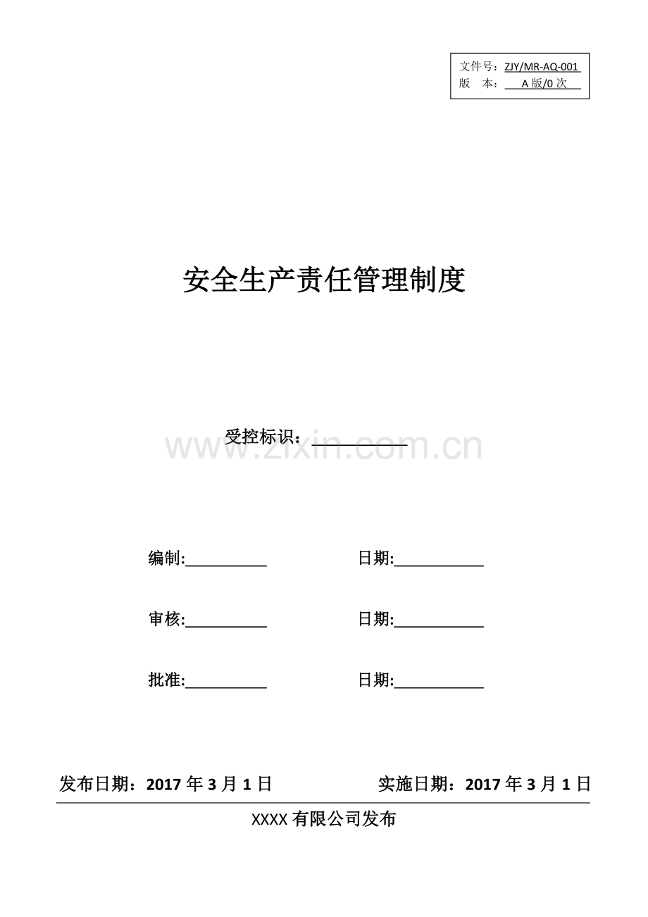 部门及车间安全生产责任管理.doc_第1页