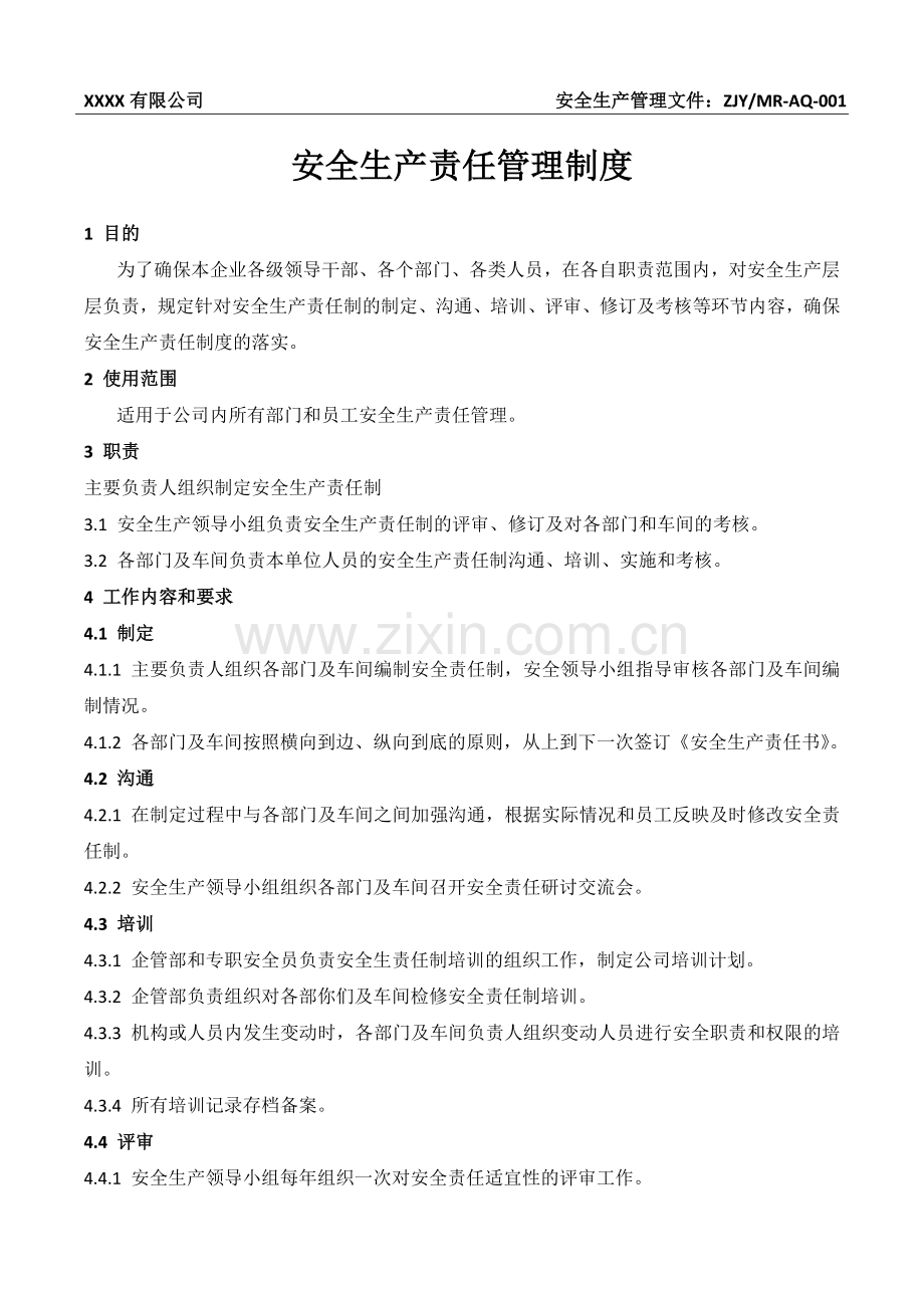 部门及车间安全生产责任管理.doc_第2页