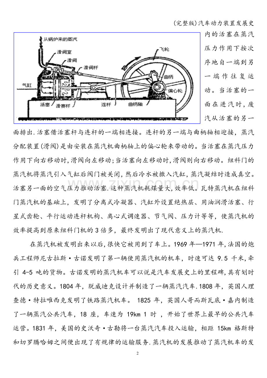汽车动力装置发展史.doc_第2页