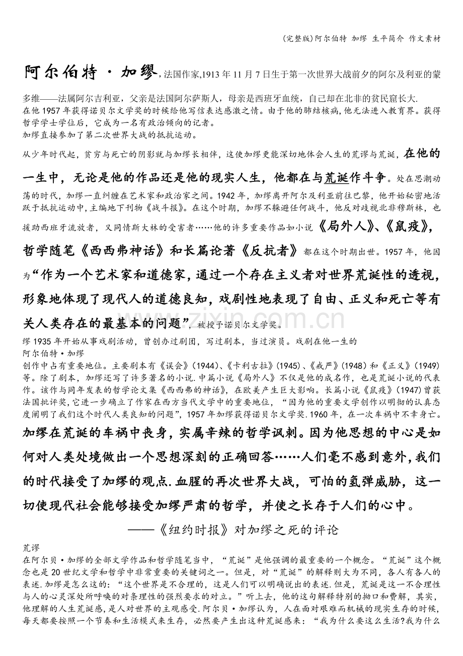 阿尔伯特-加缪-生平简介-作文素材.doc_第1页