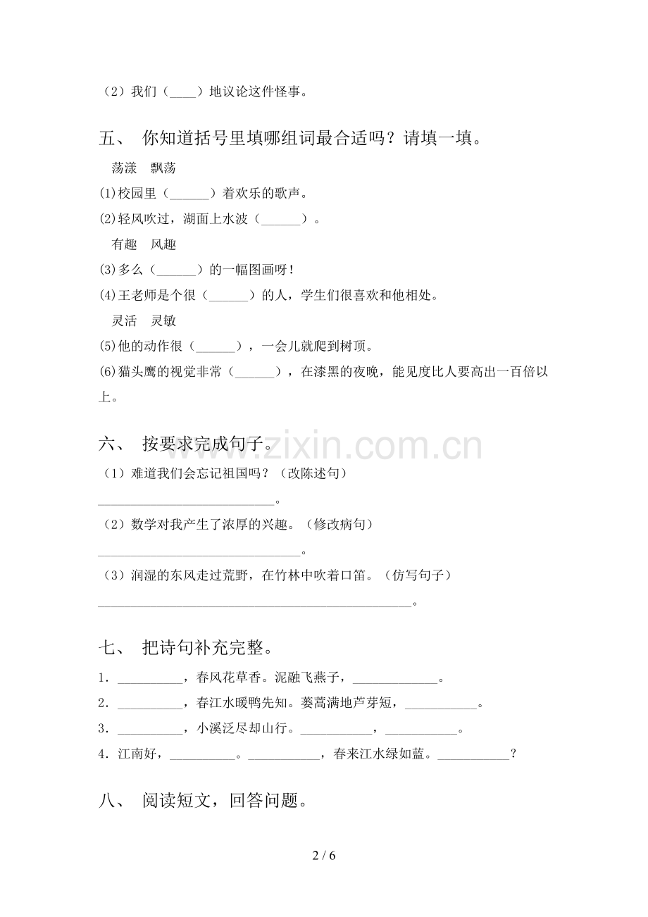 部编人教版三年级语文上册期末测试卷(2023年).doc_第2页