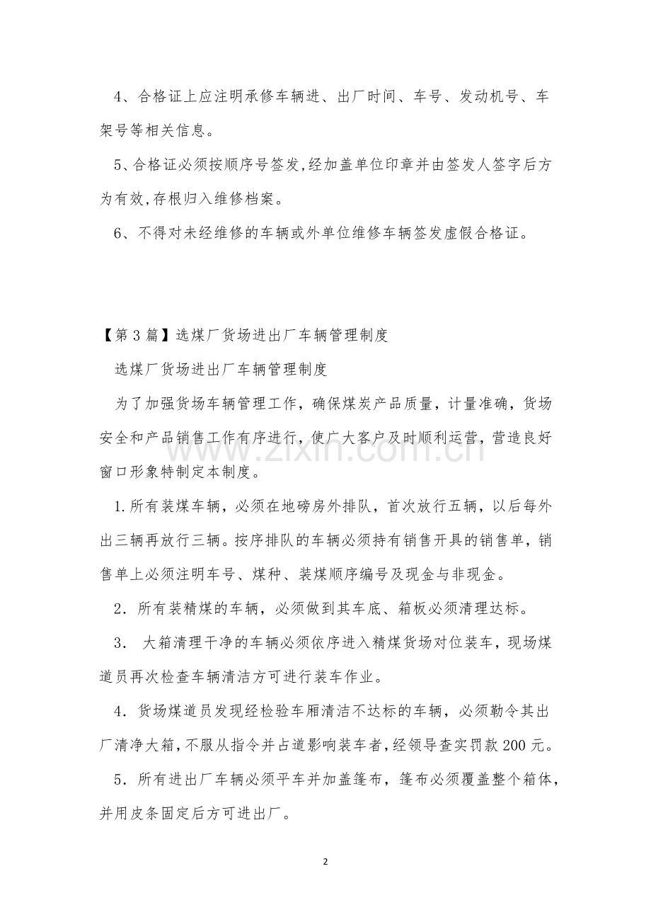 出厂管理制度11篇.docx_第2页