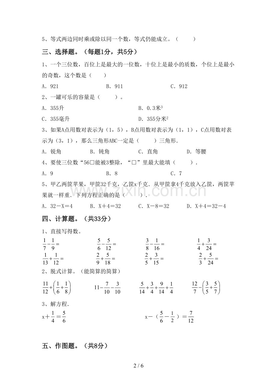部编人教版五年级数学下册期末考试题及答案【学生专用】.doc_第2页